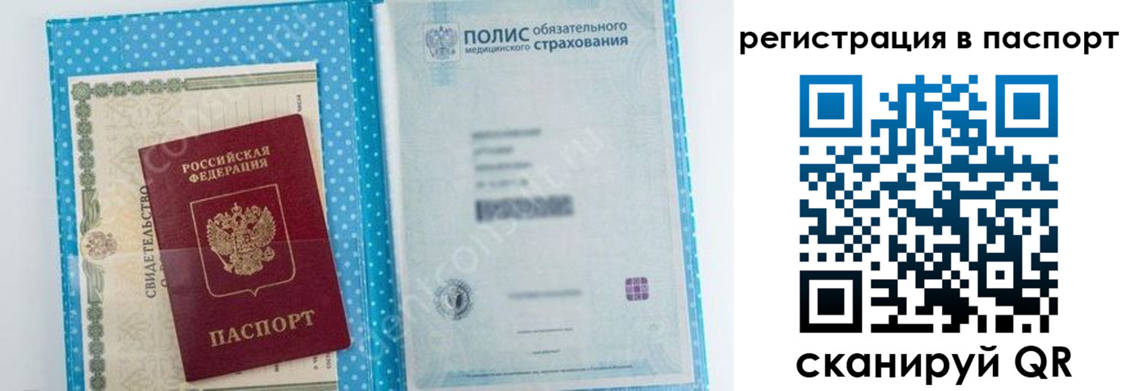купить прописку в Светлом
