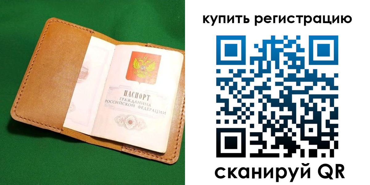 временная регистрация в Светлом